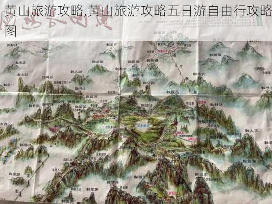 黄山旅游攻略,黄山旅游攻略五日游自由行攻略图-第2张图片-呼呼旅行网