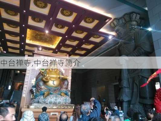 中台禅寺,中台禅寺简介-第1张图片-呼呼旅行网