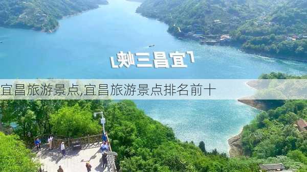 宜昌旅游景点,宜昌旅游景点排名前十-第2张图片-呼呼旅行网