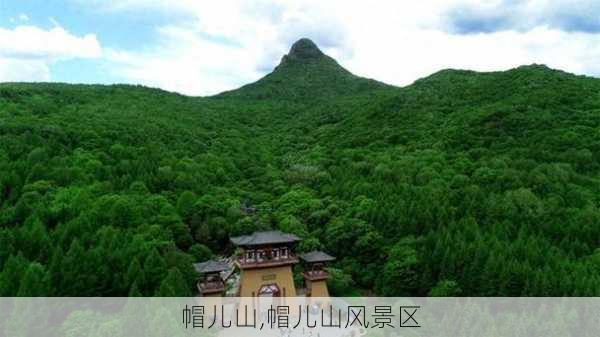 帽儿山,帽儿山风景区-第1张图片-呼呼旅行网