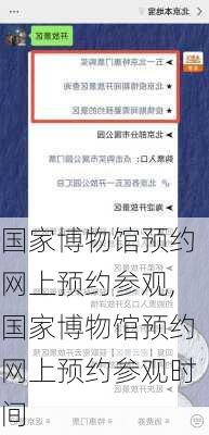 国家博物馆预约网上预约参观,国家博物馆预约网上预约参观时间-第3张图片-呼呼旅行网