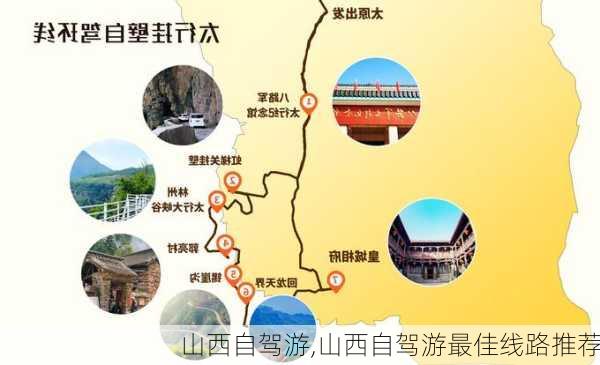 山西自驾游,山西自驾游最佳线路推荐-第1张图片-呼呼旅行网