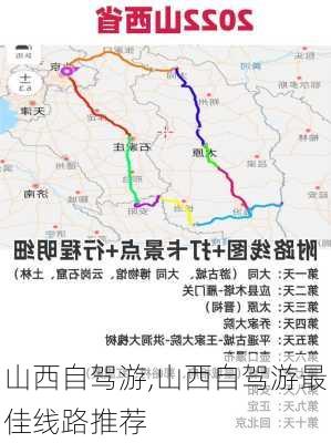 山西自驾游,山西自驾游最佳线路推荐-第3张图片-呼呼旅行网