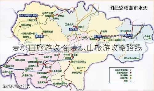 麦积山旅游攻略,麦积山旅游攻略路线-第3张图片-呼呼旅行网