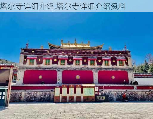 塔尔寺详细介绍,塔尔寺详细介绍资料-第2张图片-呼呼旅行网