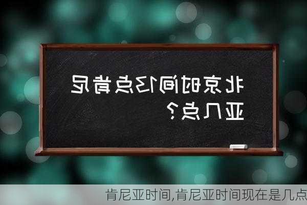 肯尼亚时间,肯尼亚时间现在是几点-第2张图片-呼呼旅行网