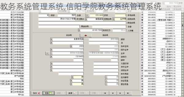 教务系统管理系统,信阳学院教务系统管理系统-第2张图片-呼呼旅行网