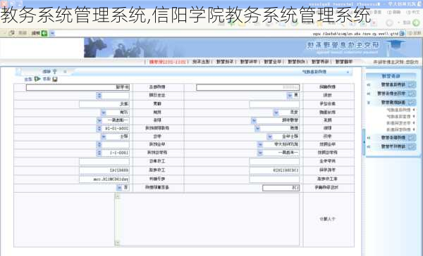 教务系统管理系统,信阳学院教务系统管理系统