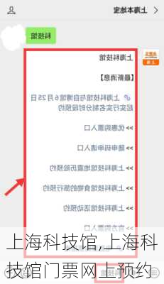 上海科技馆,上海科技馆门票网上预约-第1张图片-呼呼旅行网