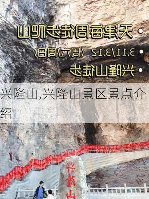 兴隆山,兴隆山景区景点介绍-第1张图片-呼呼旅行网