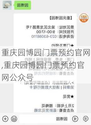 重庆园博园门票预约官网,重庆园博园门票预约官网公众号-第1张图片-呼呼旅行网