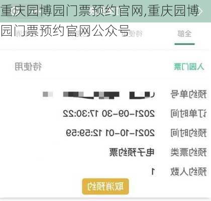 重庆园博园门票预约官网,重庆园博园门票预约官网公众号-第3张图片-呼呼旅行网