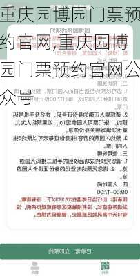 重庆园博园门票预约官网,重庆园博园门票预约官网公众号-第2张图片-呼呼旅行网