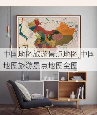 中国地图旅游景点地图,中国地图旅游景点地图全图-第1张图片-呼呼旅行网