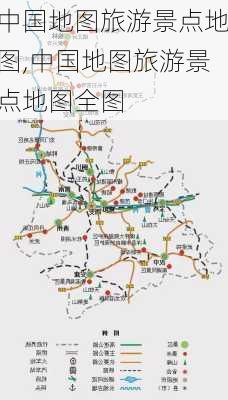 中国地图旅游景点地图,中国地图旅游景点地图全图-第3张图片-呼呼旅行网