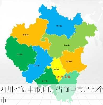 四川省阆中市,四川省阆中市是哪个市-第3张图片-呼呼旅行网