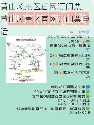 黄山风景区官网订门票,黄山风景区官网订门票电话-第2张图片-呼呼旅行网