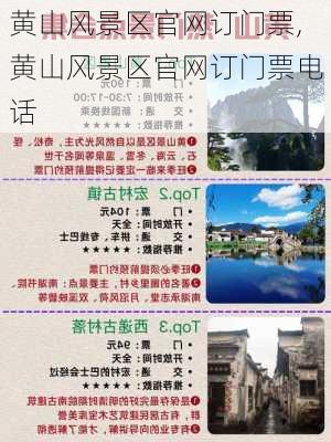 黄山风景区官网订门票,黄山风景区官网订门票电话-第1张图片-呼呼旅行网