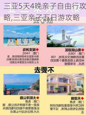 三亚5天4晚亲子自由行攻略,三亚亲子五日游攻略-第2张图片-呼呼旅行网