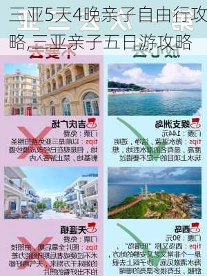 三亚5天4晚亲子自由行攻略,三亚亲子五日游攻略-第3张图片-呼呼旅行网