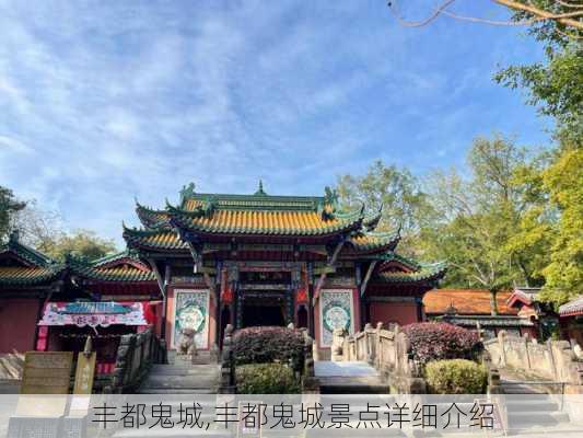 丰都鬼城,丰都鬼城景点详细介绍-第2张图片-呼呼旅行网