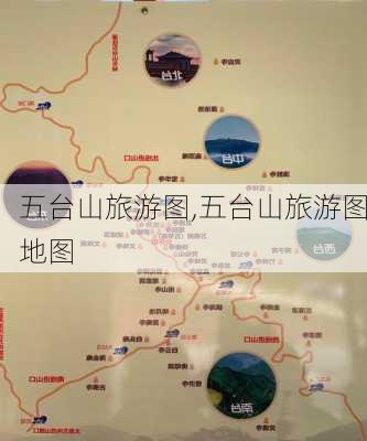 五台山旅游图,五台山旅游图地图-第3张图片-呼呼旅行网