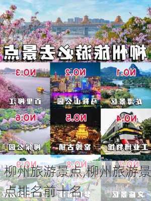 柳州旅游景点,柳州旅游景点排名前十名-第2张图片-呼呼旅行网