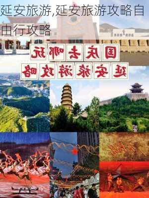 延安旅游,延安旅游攻略自由行攻略-第2张图片-呼呼旅行网