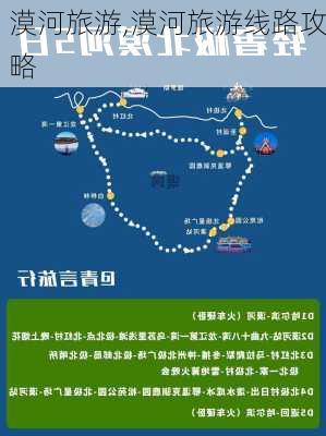 漠河旅游,漠河旅游线路攻略-第3张图片-呼呼旅行网