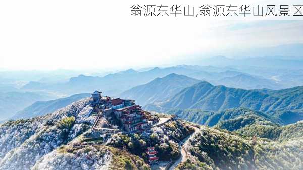 翁源东华山,翁源东华山风景区-第2张图片-呼呼旅行网