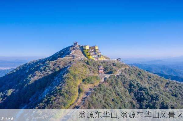 翁源东华山,翁源东华山风景区-第3张图片-呼呼旅行网