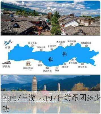 云南7日游,云南7日游跟团多少钱-第3张图片-呼呼旅行网