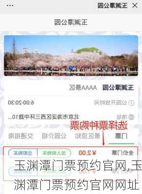 玉渊潭门票预约官网,玉渊潭门票预约官网网址