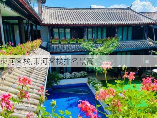 束河客栈,束河客栈排名最高-第1张图片-呼呼旅行网