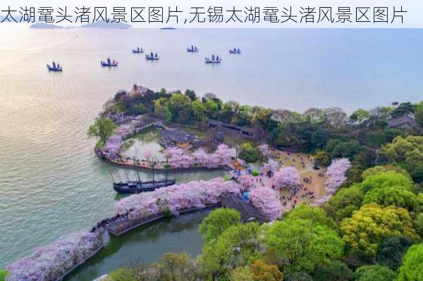 太湖鼋头渚风景区图片,无锡太湖鼋头渚风景区图片-第2张图片-呼呼旅行网