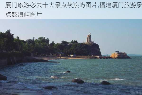 厦门旅游必去十大景点鼓浪屿图片,福建厦门旅游景点鼓浪屿图片-第2张图片-呼呼旅行网