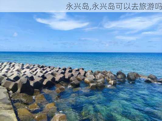 永兴岛,永兴岛可以去旅游吗-第2张图片-呼呼旅行网