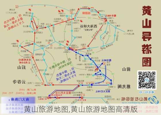 黄山旅游地图,黄山旅游地图高清版-第2张图片-呼呼旅行网