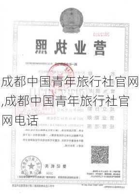 成都中国青年旅行社官网,成都中国青年旅行社官网电话-第2张图片-呼呼旅行网