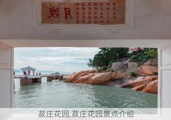 菽庄花园,菽庄花园景点介绍-第2张图片-呼呼旅行网