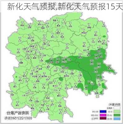 新化天气预报,新化天气预报15天-第2张图片-呼呼旅行网