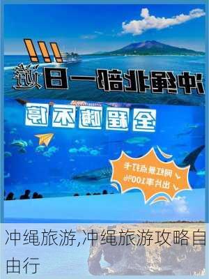 冲绳旅游,冲绳旅游攻略自由行-第3张图片-呼呼旅行网