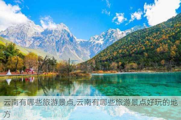 云南有哪些旅游景点,云南有哪些旅游景点好玩的地方-第3张图片-呼呼旅行网