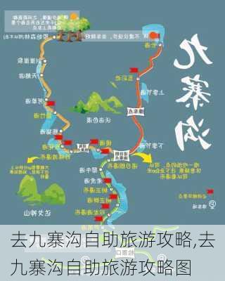 去九寨沟自助旅游攻略,去九寨沟自助旅游攻略图-第1张图片-呼呼旅行网