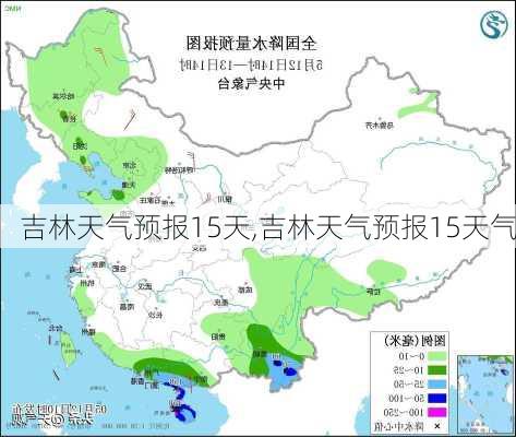 吉林天气预报15天,吉林天气预报15天气-第1张图片-呼呼旅行网