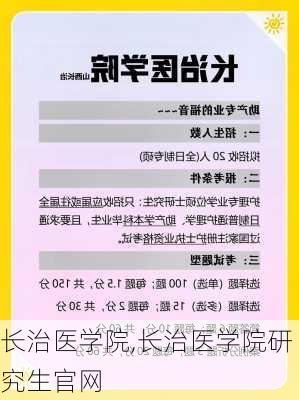 长治医学院,长治医学院研究生官网-第1张图片-呼呼旅行网