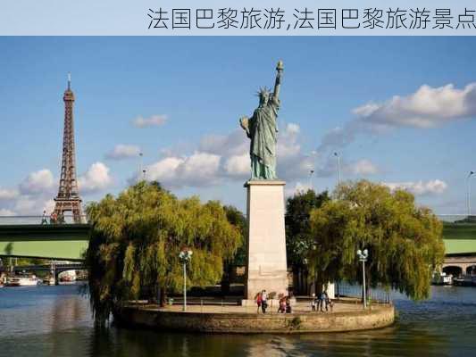 法国巴黎旅游,法国巴黎旅游景点-第3张图片-呼呼旅行网