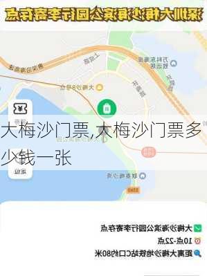 大梅沙门票,大梅沙门票多少钱一张-第3张图片-呼呼旅行网