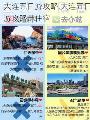 大连五日游攻略,大连五日游攻略带住宿-第3张图片-呼呼旅行网