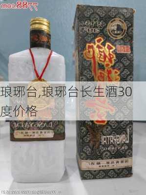 琅琊台,琅琊台长生酒30度价格